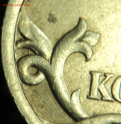 1 копейка 1997спмд царапины, раскол - DSC01242.JPG