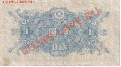 Бона Япония 1 йена 1946-712 до 28.08 21.00мск - Япония 1 йена 1946-712-2