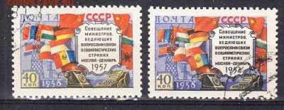 СССР 1958 совещание министров связи 2м до 28 03 - 511б