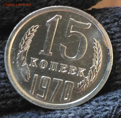 СССР 15 копеек 1970 до 28.03.2020г 22-00 мск - СССР 15 копеек 1970 7