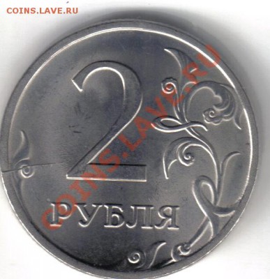 2 рубля 2009 спмд раскол до 28.08 21.00мск - 2 рубля 2009 спмд раскол-1