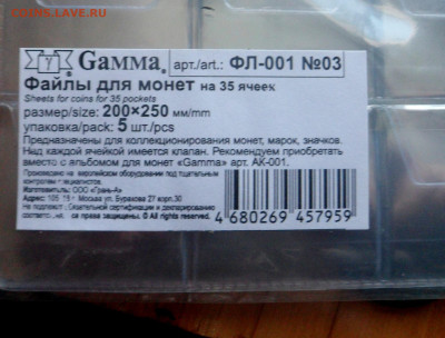 Листы для монет - SAM_9283.JPG