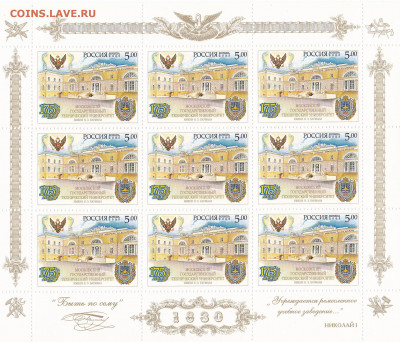 Россия - Университеты. - 175 лет МГТУ им. Баумана.