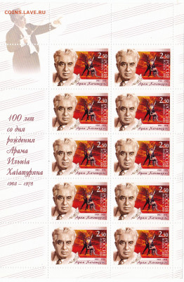 100 лет со дня рождения Арама Хачатуряна - 100 лет со дня рождения Арама Хачатуряна