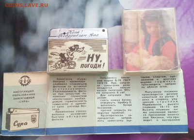 Зажигалка новая (именная) 1975г. - pct1M3J61-8