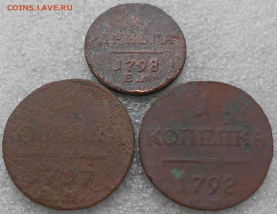 1 коп 1797 ЕМ, 98 ЕМ, и Деньга 1798 ЕМ. До 26.03.2020г. - Изображение 4803