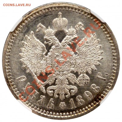 Рубли 1820 и 1898 - определение грейда - 1 R. 1898 AT MS-64 (6)