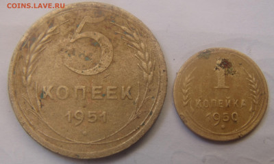 5 копеек 1951г. и 1 копейка 1950г. до 25.03.2020 - DSC00094