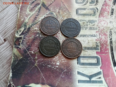 Копейки 1875,1881,1881,1882 до 27.03.2020 - 4коп 4