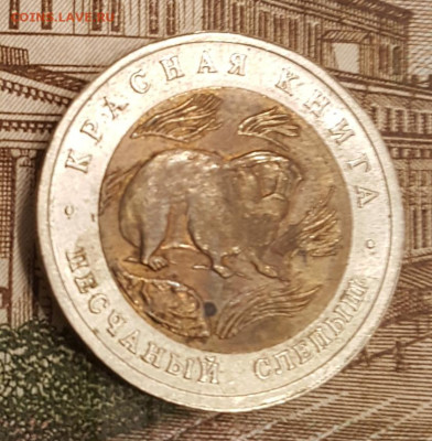 Красная книга. БИМ. Слепыш. 50 р.1994. До 26.03.2020 в 22.22 - 20200324_102159