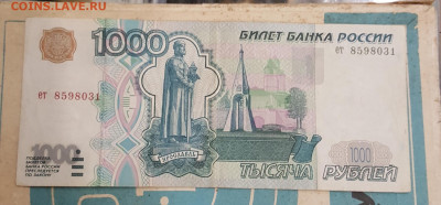 1000 р.1997. Хорошая. С номинала. До 26.03.2020 в 22.15 - 20200324_104312