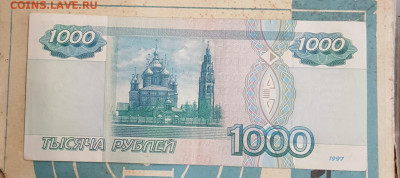1000 р.1997. Хорошая.С номинала. До 26.03.2020 в 22.10 - 20200324_104426