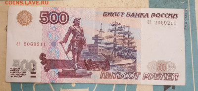 500 р. 1997. С Номинала. До 26.03.2020 в 22.00. - 20200324_104527