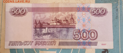 500 р. 1997. С Номинала. До 26.03.2020 в 22.00. - 20200324_104549