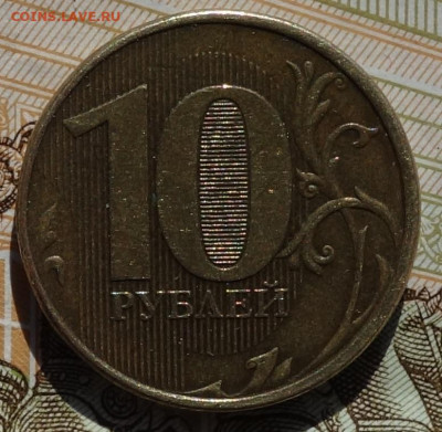 10 руб 2012г, вид брака? - DSC09009.JPG