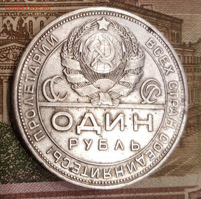 1 рубль 1924. Хороший. С 200 р. До 26.03.2020 в 22.05 - 20200324_104040