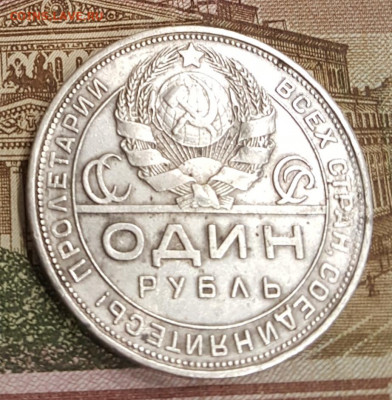 1 рубль 1924. Хороший. С 200 р. До 26.03.2020 в 22.05 - 20200324_104117