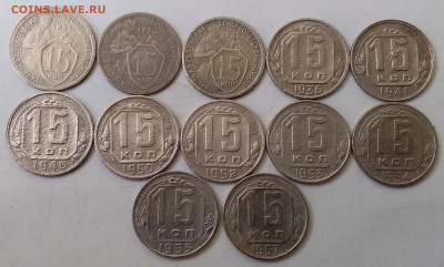 15 копеек 1931-57. До 26.03.20 в 22.00 - 20200324_113310