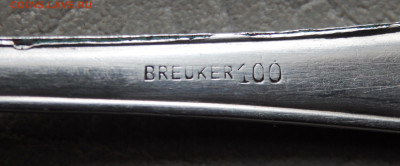 Вилка фирмы BREUKER 100 до 26.03.2020 22-00 - P3240026.JPG