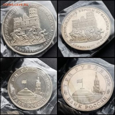 Кенигсберг в запайке 3 рубля 1995 год. До 27.03 - IMG_20200206_100514