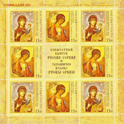Искусство. Иконы. Совместный выпуск Россия - Сербия. - Искусство. Иконы. Совместный выпуск Россия - Сербия.