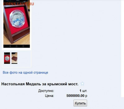За строительство Крымского моста - Безымяттсснный