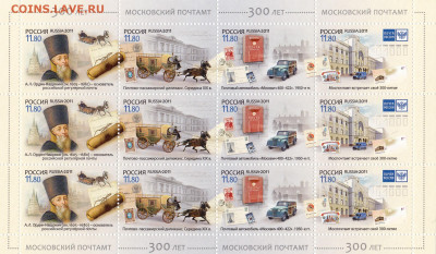300 лет Московскому Почтамту - 300 лет Московскому Почтамту