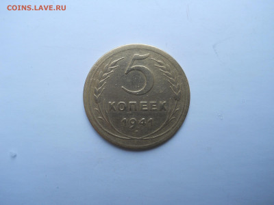 5 копеек 1941 до 27.03.2020 в 22-00 по мск. - DSCN4992.JPG