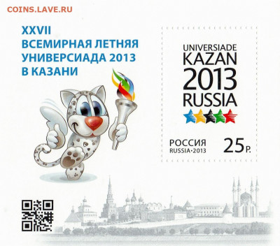 Сочи,Казань,Белоруссия. - XXVII Всемирная летняя Универсиада 2013 года в г.Казани