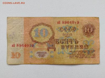 Брак 10 рублей 1961 г. "убежала" цифра. - 1