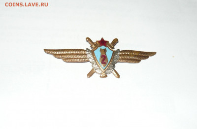 знак Штурман ВВС СССР 2 класса. До 29.03.20 в 22-00 - P1060679.JPG
