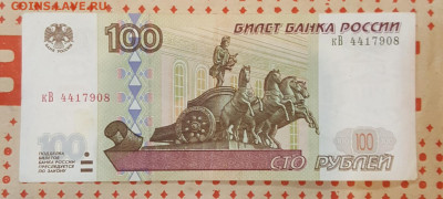 100 р. 1997. Без модификации. До 26.03.2020 в 22.10 - 20200324_130424