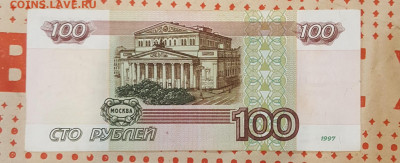 100 р. 1997. Без модификации. До 26.03.2020 в 22.10 - 20200324_130445