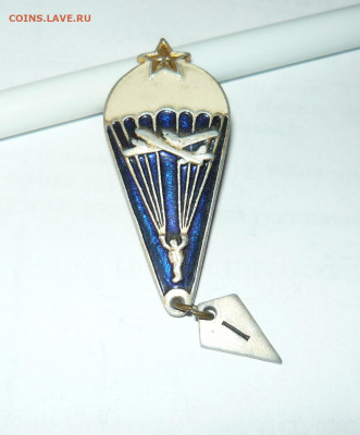 Знак Парашютист СССР. Алюминий. До 29.03.20 в 22-00 - P1060695.JPG