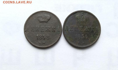 Денежка 1854, 1858 г. до 27.03.2020 г. - gaaz_C_199I