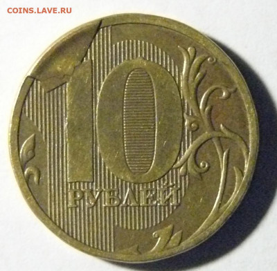 10 руб 2012г, вид брака? - P1170047