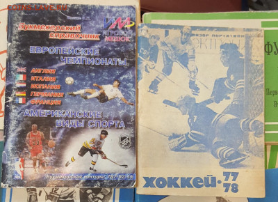 Футбол, хоккей,скачки.Брошурки, календари, справочники.13 шт - 20200324_130903