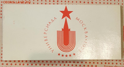 Универсиада. Москва. 1973. Пригласительный. - 20200324_130929