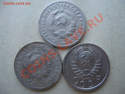 СССР.15 коп.1932,34,41 гг. до 29.08.11 в 22:00 МСК - IMG_0222
