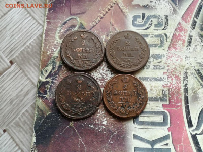 2 копейки 1810-1812 ЕМ, 4 штуки до 27.03.2020 - 4дв (11) - копия