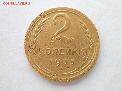 2 копейки 1935н-шт.1А,Ф:29(без узелков), до 29.03.20г.,21.00 - P1050871.JPG
