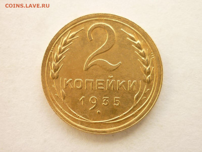 2 копейки 1935н(шт.1В,Ф:31) + 1936г., до 29.03.20г., 21.00 - P1050822.JPG