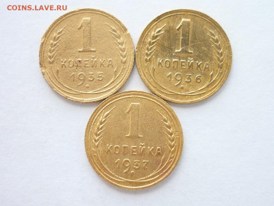 1 копейка 1935ст., 1936, 1937гг., до 29.03.20г., 21.00 - P1050659.JPG
