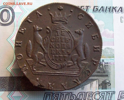10 копеек 1777 КМ Сибирские до 30.03.2020 в 22.00 МСК - 100_4687.JPG