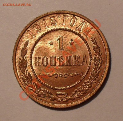 1,2,3 копейки1915г оценка , блеск - SDC17160.JPG