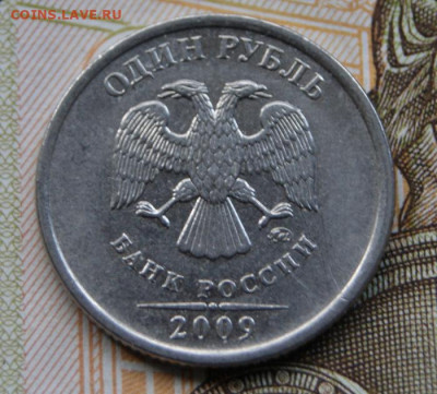 Редкий 1 рубль 2009 г. ммд Н-3.42А + два нечастых до 27.03. - 2009-3.41в-1