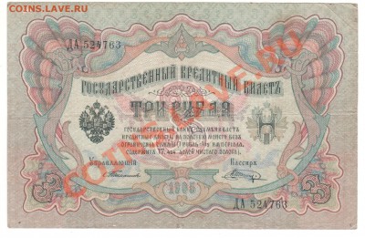 3 РУБЛЯ 1905 Г ТИМАШЕВ ПО 29.08 В 23.00 МСК - 004