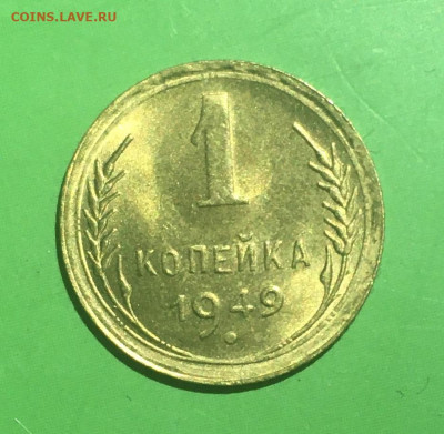 1 копейка 1949 года. Яркий UNC, до 27.03.2020 в 22:00 - D0AAFF0C-0C18-432B-A467-A2542FFB8931