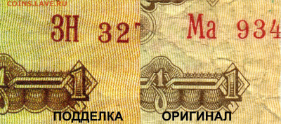 1 рубль 1961 фальшивый - img573