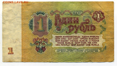 1 рубль 1961 фальшивый - img571